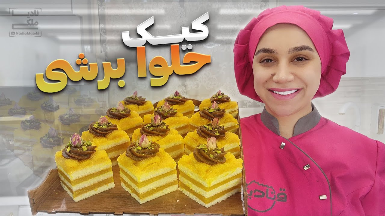 جذاب ترین حلوا برای پذیرایی !