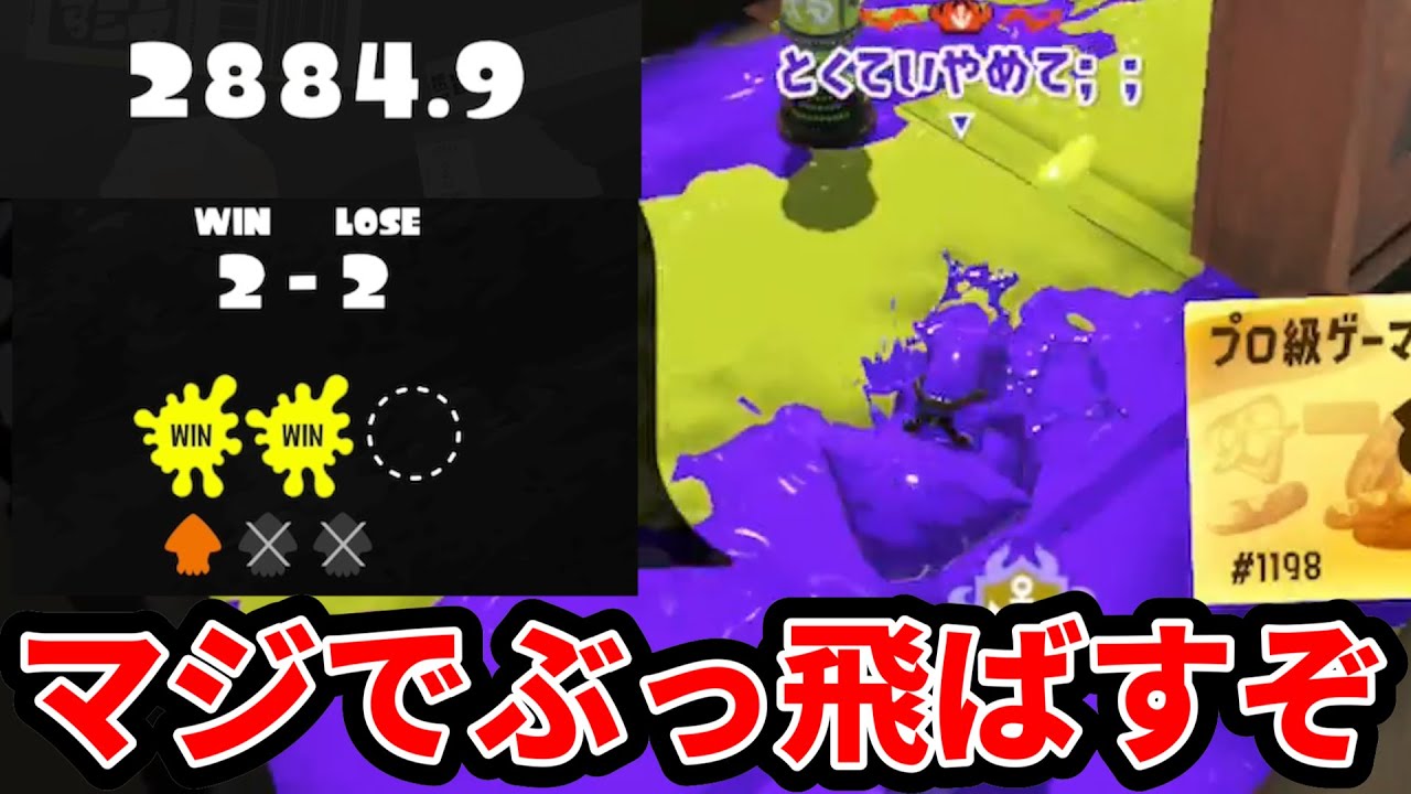 XP2900昇格戦でクソ強い煽りイカに遭遇し発狂する男【スプラトゥーン3】