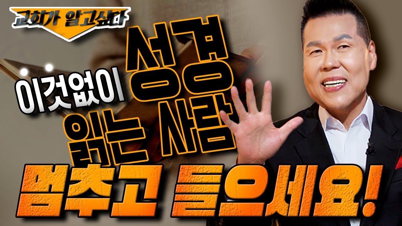 성경을 많이 읽어도 삶의 변화가 없다면 이것을 알아야 합니다! ☕️ | 160회 들어요 Coffee Time | 브라이언박 목사 | [Just Jesus]
