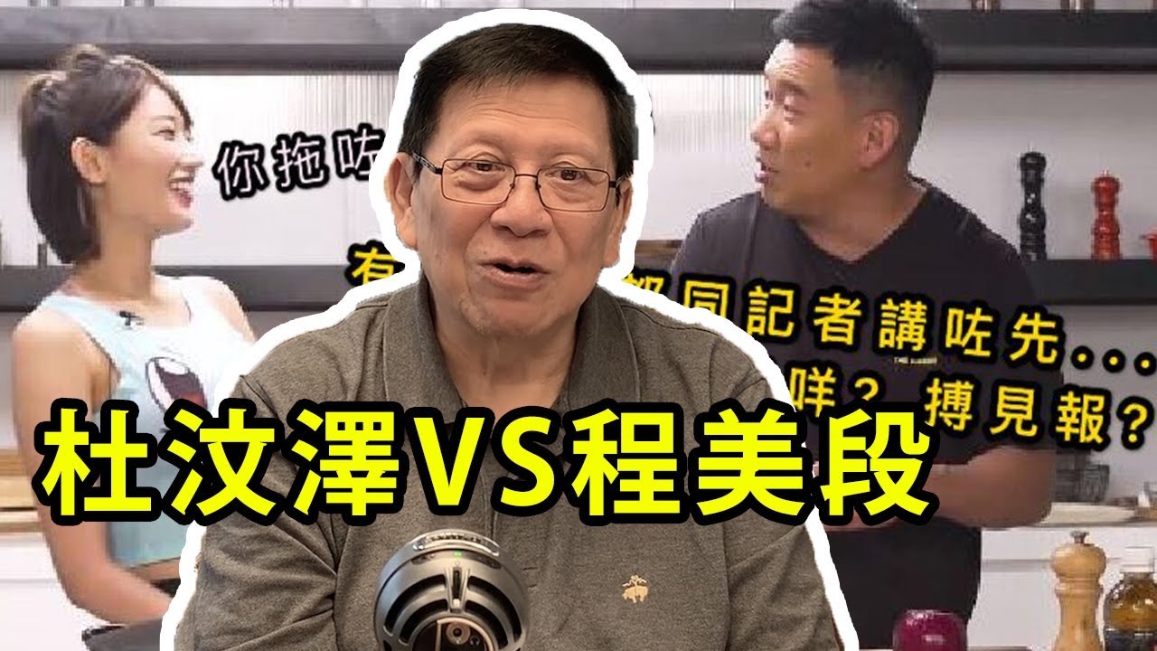 杜汶澤拖欠9千人工3個月 程美段開po反擊〈蕭若元：八卦蕭析〉2019-04-30