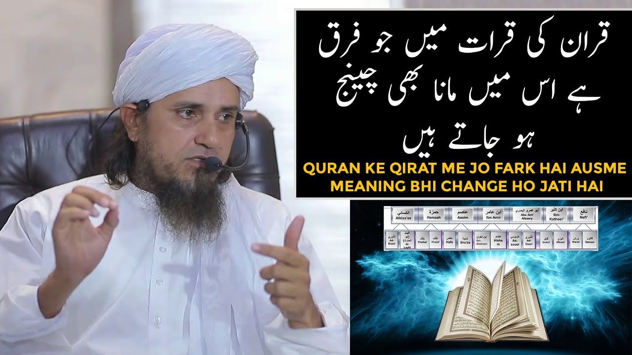 Quran Ke Qirat Me Jo Fark Hai Ausme Meaning Bhi Change Ho Jati Hai (Mufti Tariq Masood)