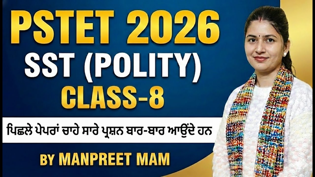 PSTET-2026 SST Polity: ਪਿਛਲੇ ਪੇਪਰਾਂ ਦਾ ਨਿਚੋੜ 🔥 | Most Repeated Questions | Class -8 By Manpreet Mam