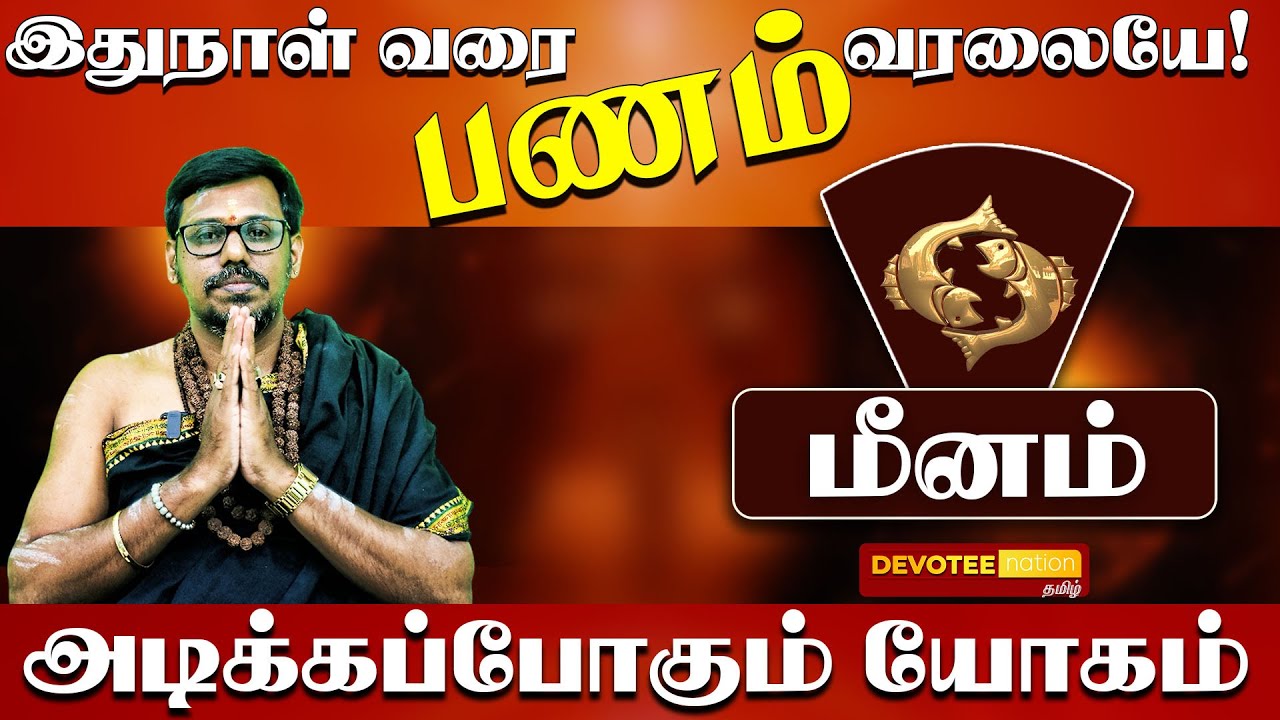 ♓ கடனிலிருந்து மீள ஒரே SECRETE l MEENAM - Sevvai Peyarchi 2025