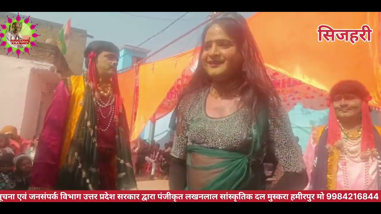 नजरिया हमसे बुन्देली लोकगीत लखनलाल सांस्कृतिक दल मुस्करा हमीरपुर 