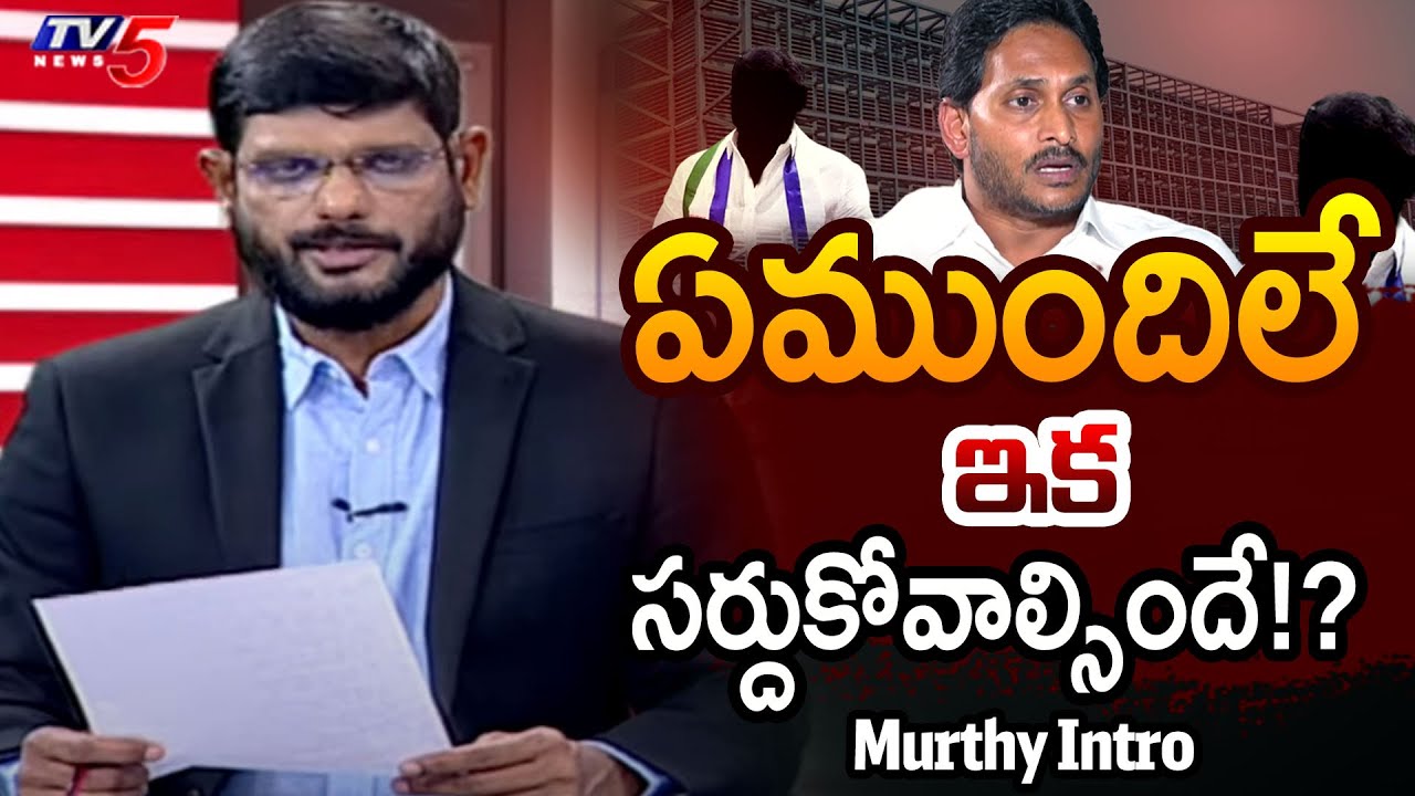 TV5 Murthy Intro of Big News Debate | AP Political News | YSRCP | YS Jagan | TV5 News