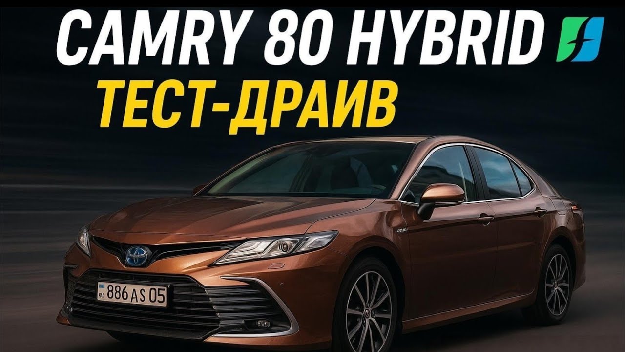 Toyota Camry 80 Hybrid тест-драйв народного гибрида