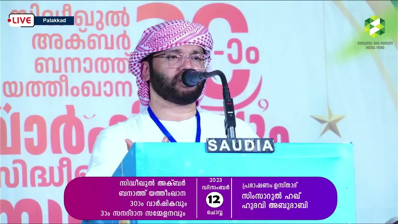 Ellam Allahuﷻvinte Kalah Aan 🎙️SIMSARUL HAQ HUDAVI HEART TOUCHING FULL SPEECH 