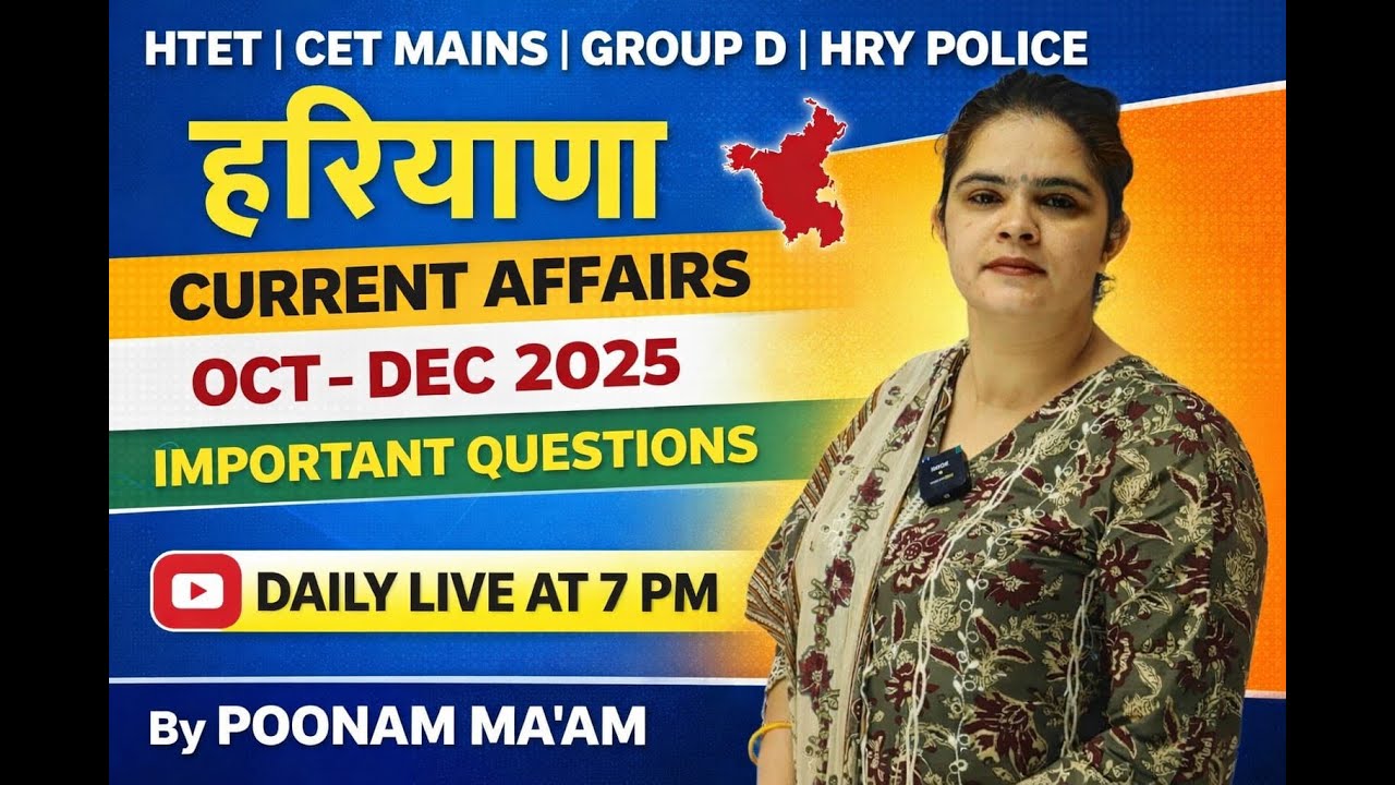 हरियाणा करेंट अफेयर्स 2025 !! Important Questions !! #cet #htet #hssc #cetexam #haryanapolice