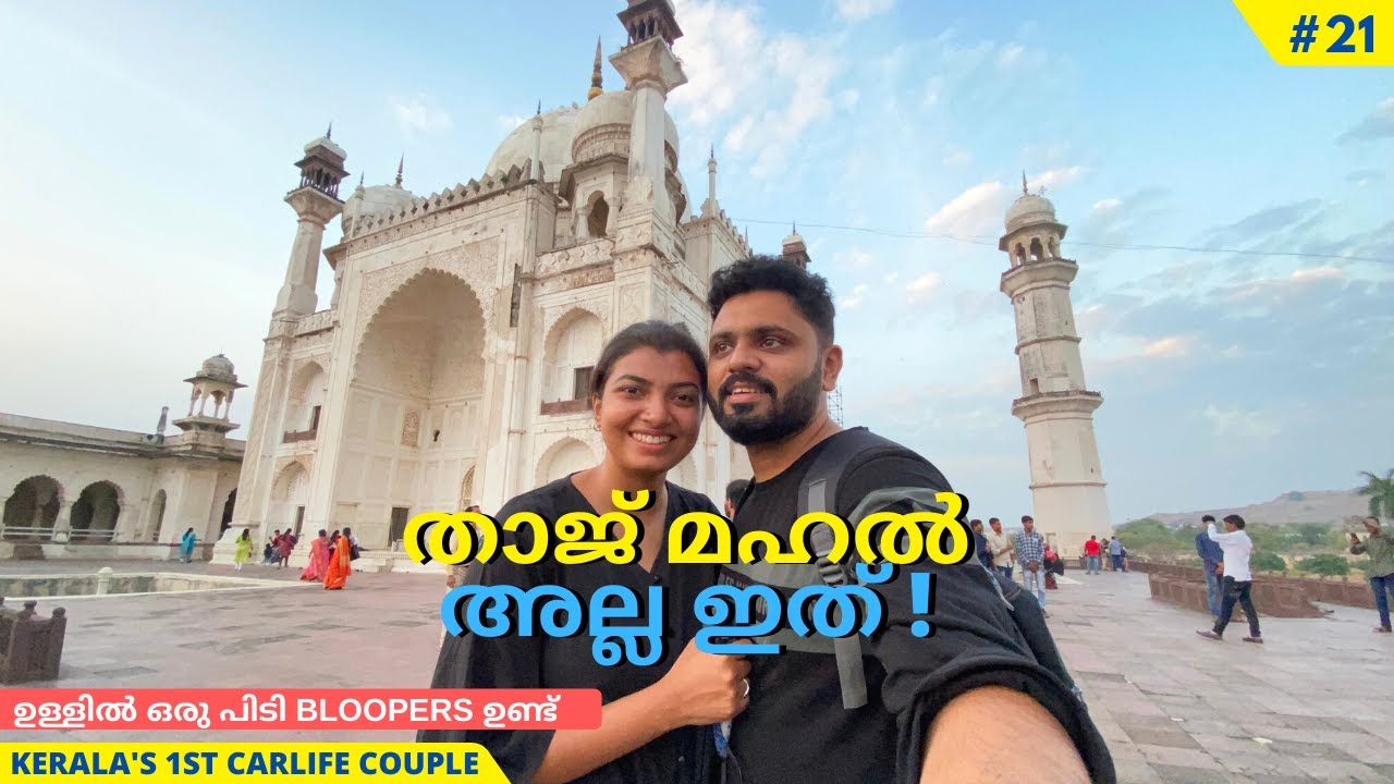 EP #21 നട്ടപാതിരക്ക് കവാടങ്ങളുടെ നഗരത്തിലേക്ക് | City of Gates | Bibi Ka Maqbara