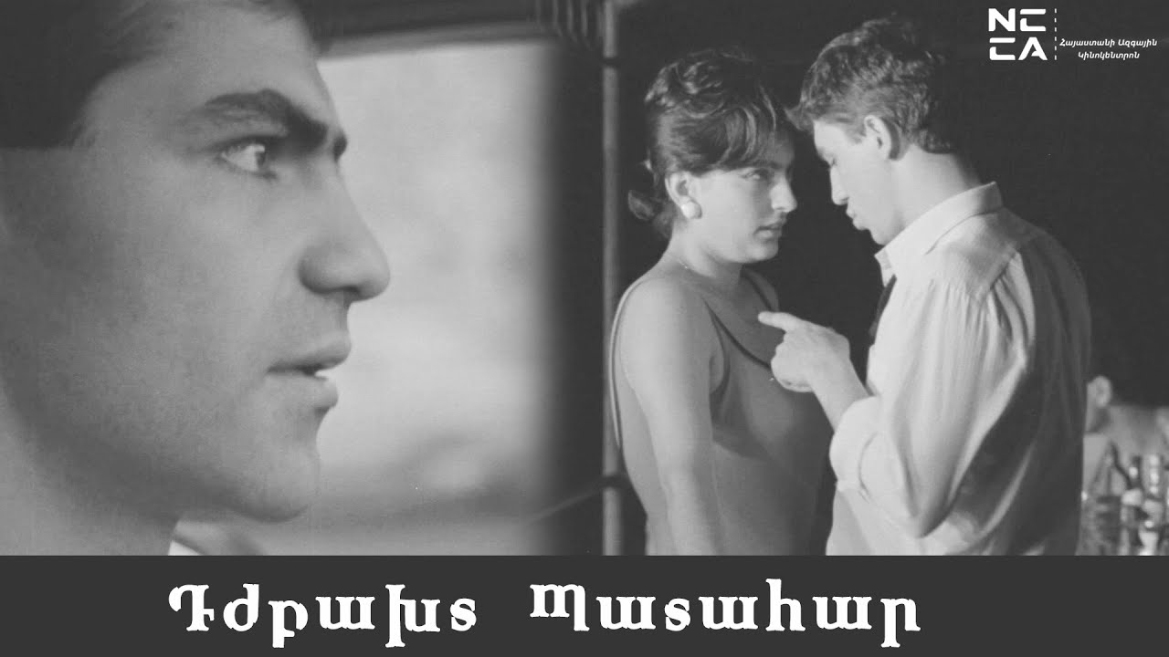 Դժբախտ պատահար 1987 - Հայկական Ֆիլմ / Dzhbakht patahar - Haykakan film / Несчастный случай