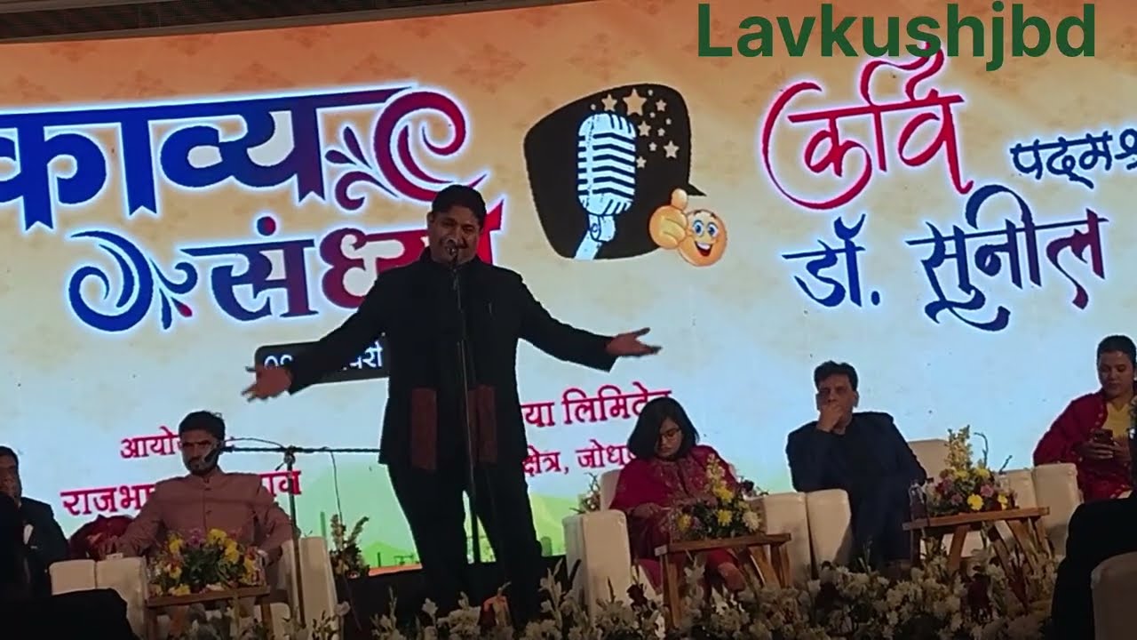 Dr. Suneel Jogi hasya kavi | Oil India jodhpur | Kavi Sammelan | Taj Hotel Jodhpur | Mushayara