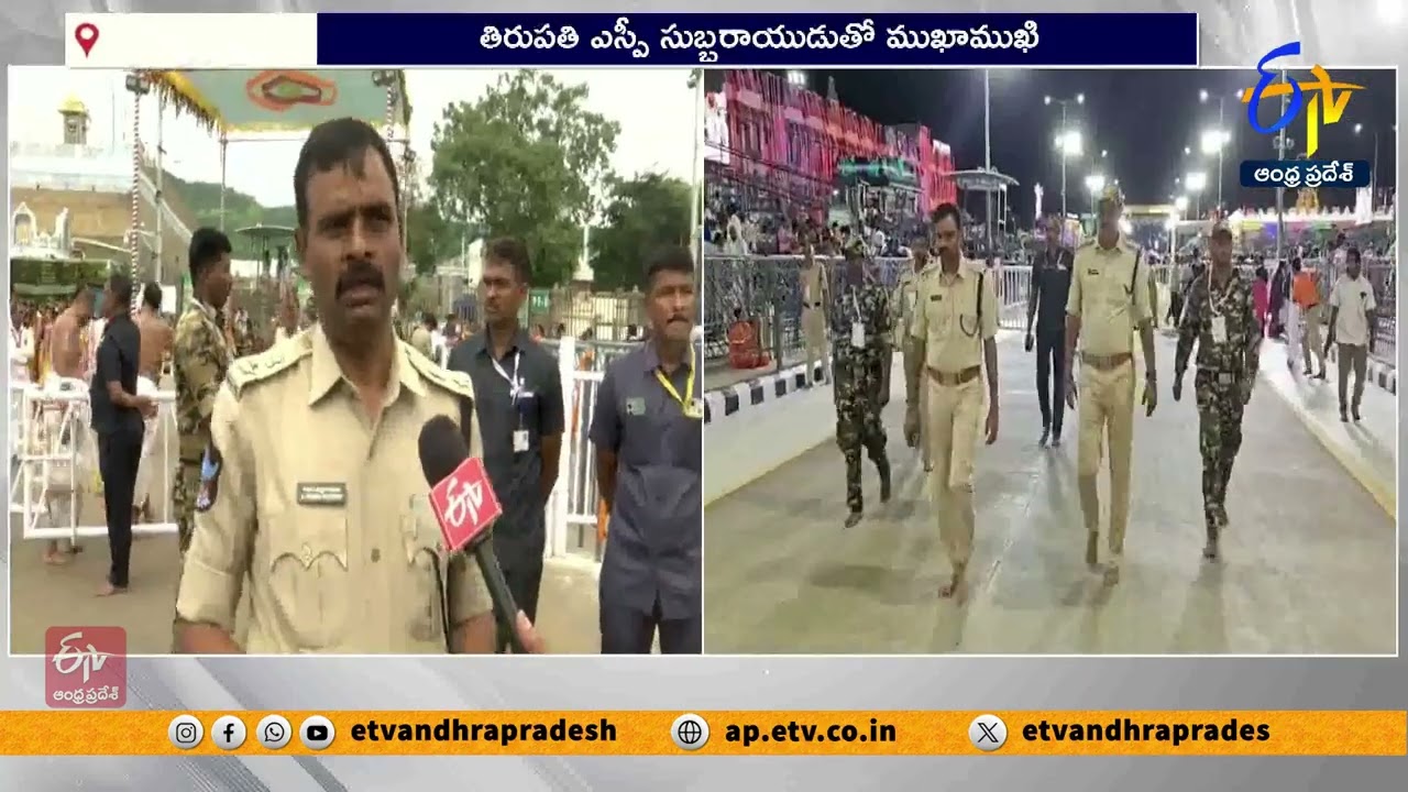 గరుడ వాహన సేవకు భారీ బందోబస్తు | Huge Arrangements For Garuda Vahana Seva | Tirupati SP Subbarayudu
