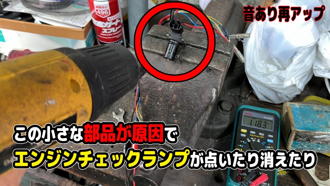 【音あり】なぜかエンジンチェックランプが点いたり消えたり・・・？原因を詳しく解説します