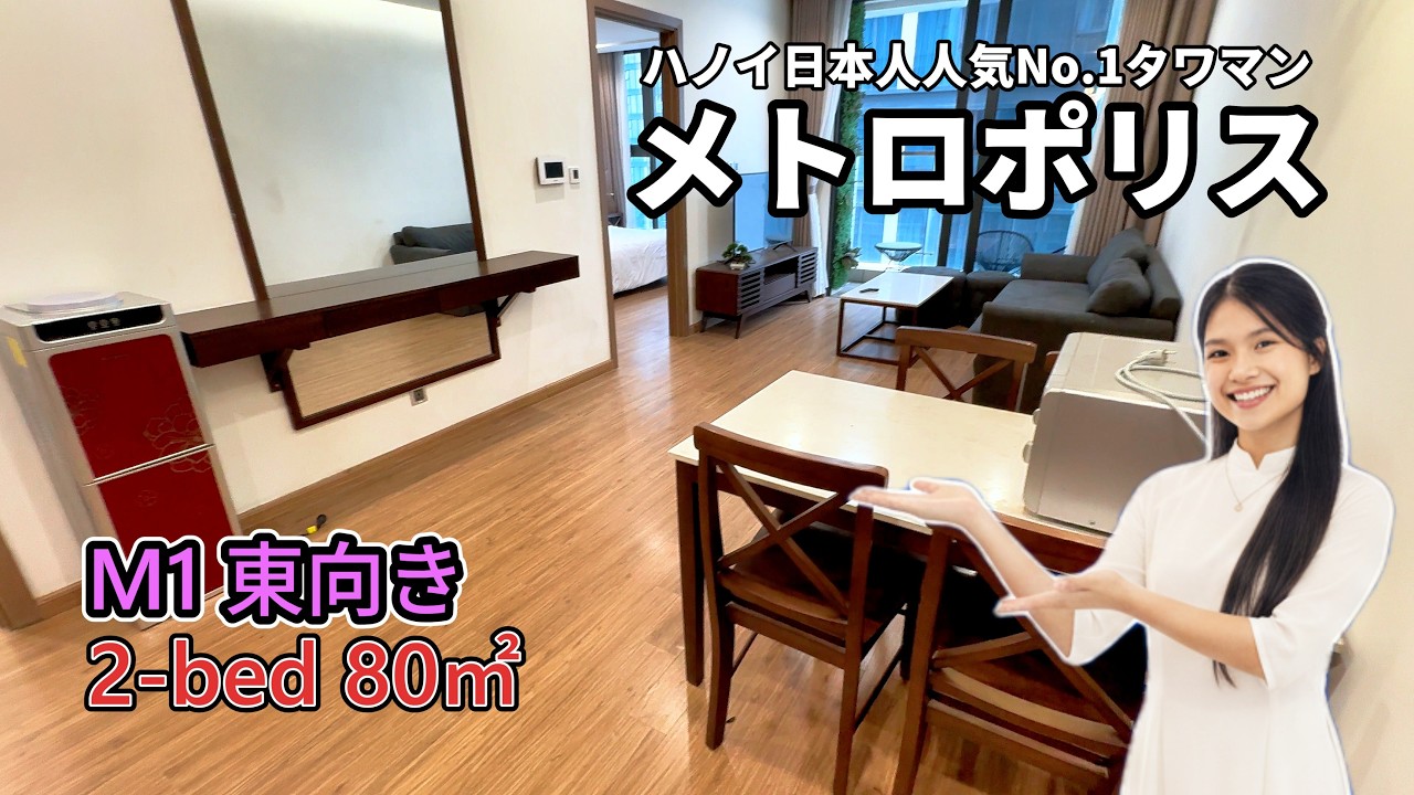 【ハノイ・賃貸】【メトロポリス】 M1棟 2-LDK 80㎡  【西向き】 32階 Vinhomes Metropolis #メトロポリス