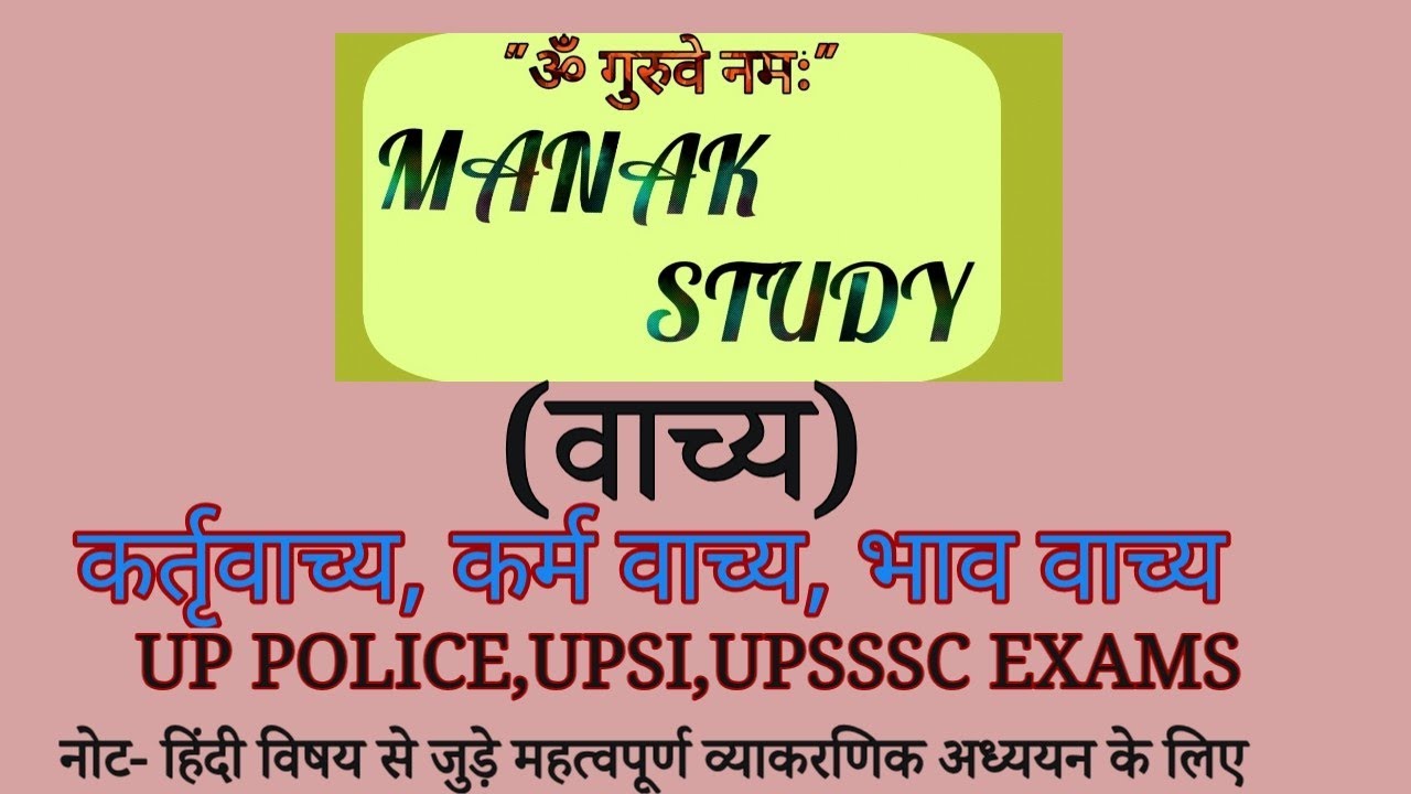  #Vachya।।Hindi by Manakstudy class-1