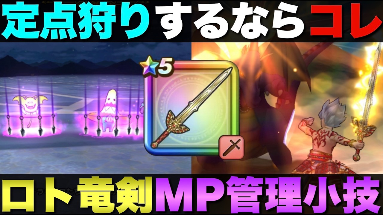 【ドラクエウォーク】燃費の悪い武器で定点狩りするなら知っておくと便利な小技。