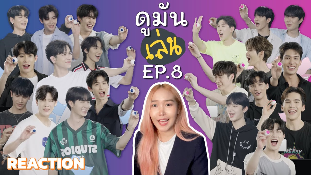 [REACTION] ดูมันเล่น EP8 รวมพลวัยรุ่นดูมันดิ | FEELFERN Channel