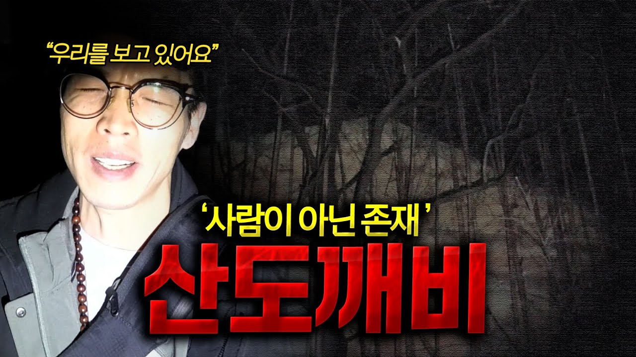 [이매망량] 시초, 촬영 중단되기 전 유일하게 들어간 법광법사｜공포｜흉가｜폐가｜귀신｜심령｜영안｜무당｜