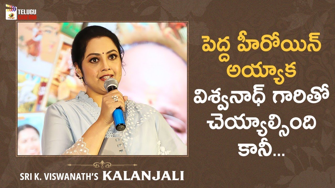 Actress Meena Full Speech | Sri K Viswanath's KALANJALI | Megastar Chiranjeevi | Mango Telugu Cinema