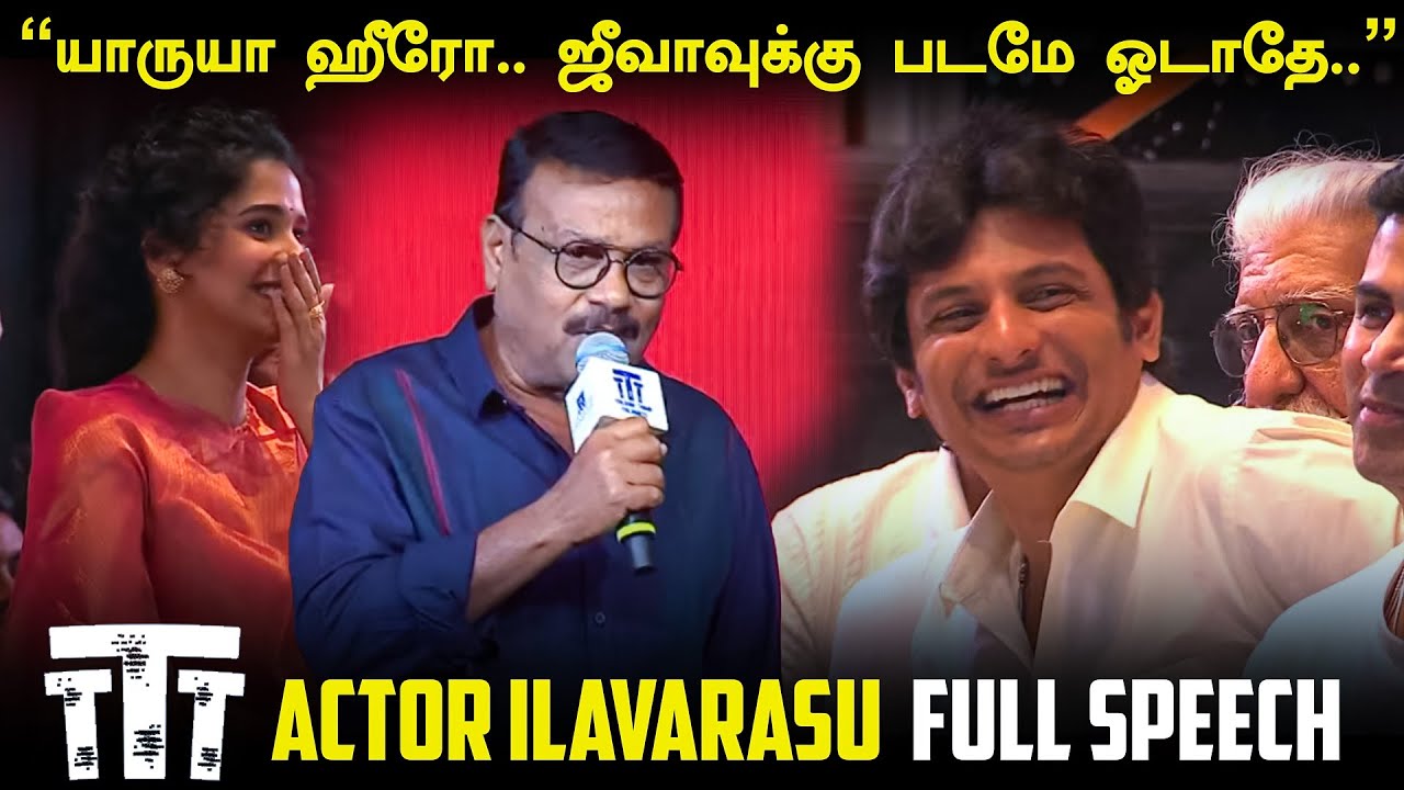 Ilavarasu Steals the Stage at TTT Success Meet | Jiiva | ERROR 404
