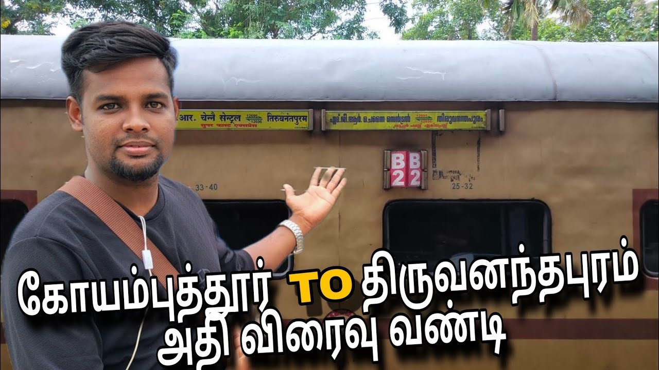COIMBATORE TO THIRUVANANTHAPURAM | Chennai ThiruvananthapuramSF Express Tamil Traval vlogger 