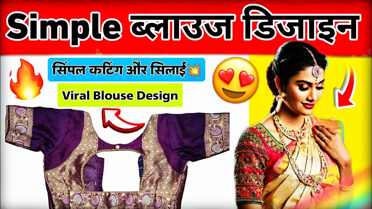 Wedding 🔥 Blouse Design Cutting & Stitching 😍 | Trending 2025 | SuiDhaga with Geeta 