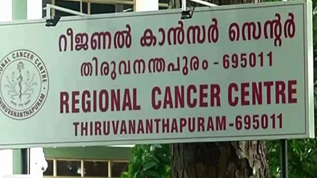രക്ത അർബുദത്തിന് മരുന്നില്ല; അന്വേഷിക്കണമെന്ന് കമ്മീഷൻ| RCC medicies