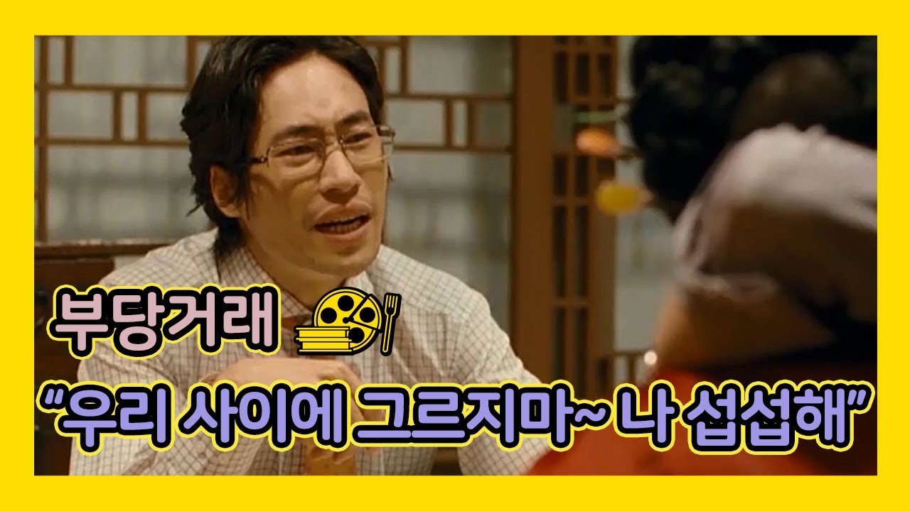 [부당거래] 