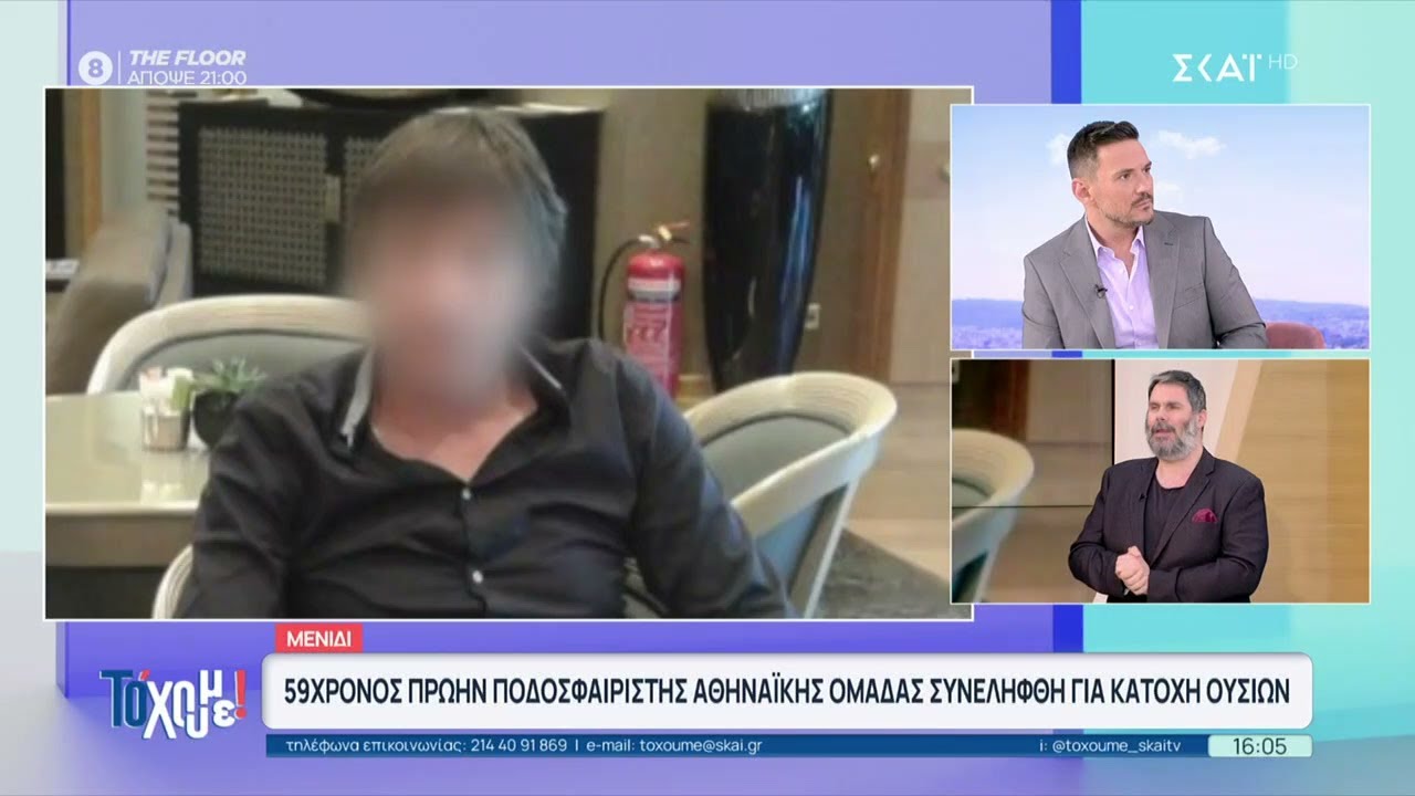 Μενίδι: 59χρονος πρώην ποδοσφαιριστής αθηναϊκής ομάδας συνελήφθη για κατοχή ουσιών | Το 'Χουμε!