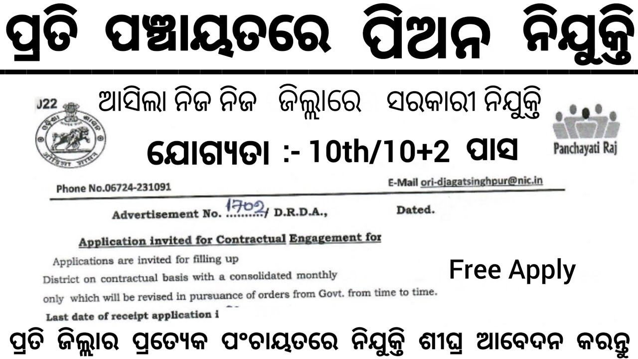 Panchayat Peon Recruitment 2026 ! Panchayat Level Govt Jobs in Odisha ! 10th Pass Jobs