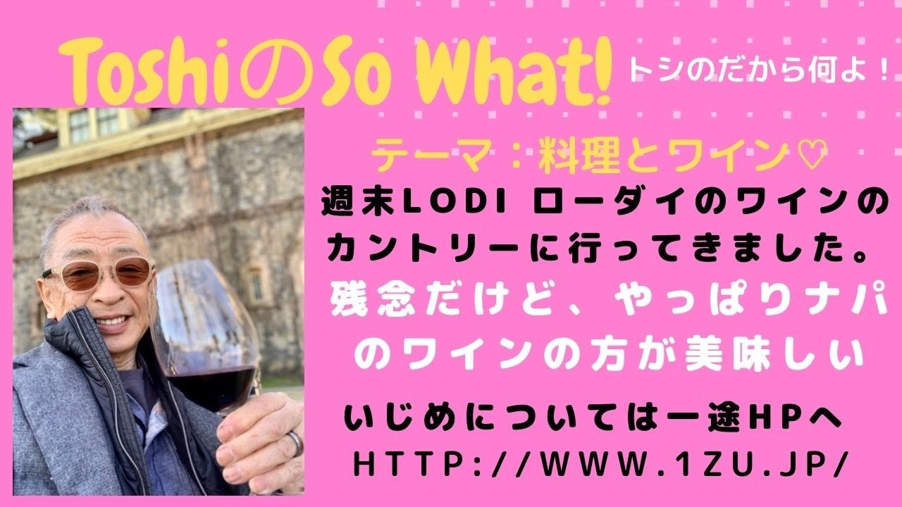 週末Lodi ローダイのワインのカントリーに行ってきました。