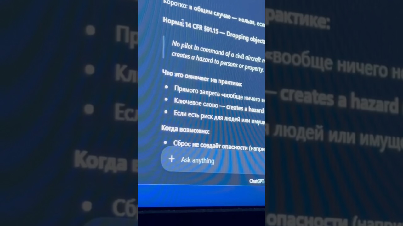 Я спрошу у ясеня: могут ли пилоты использовать Chat GPT?