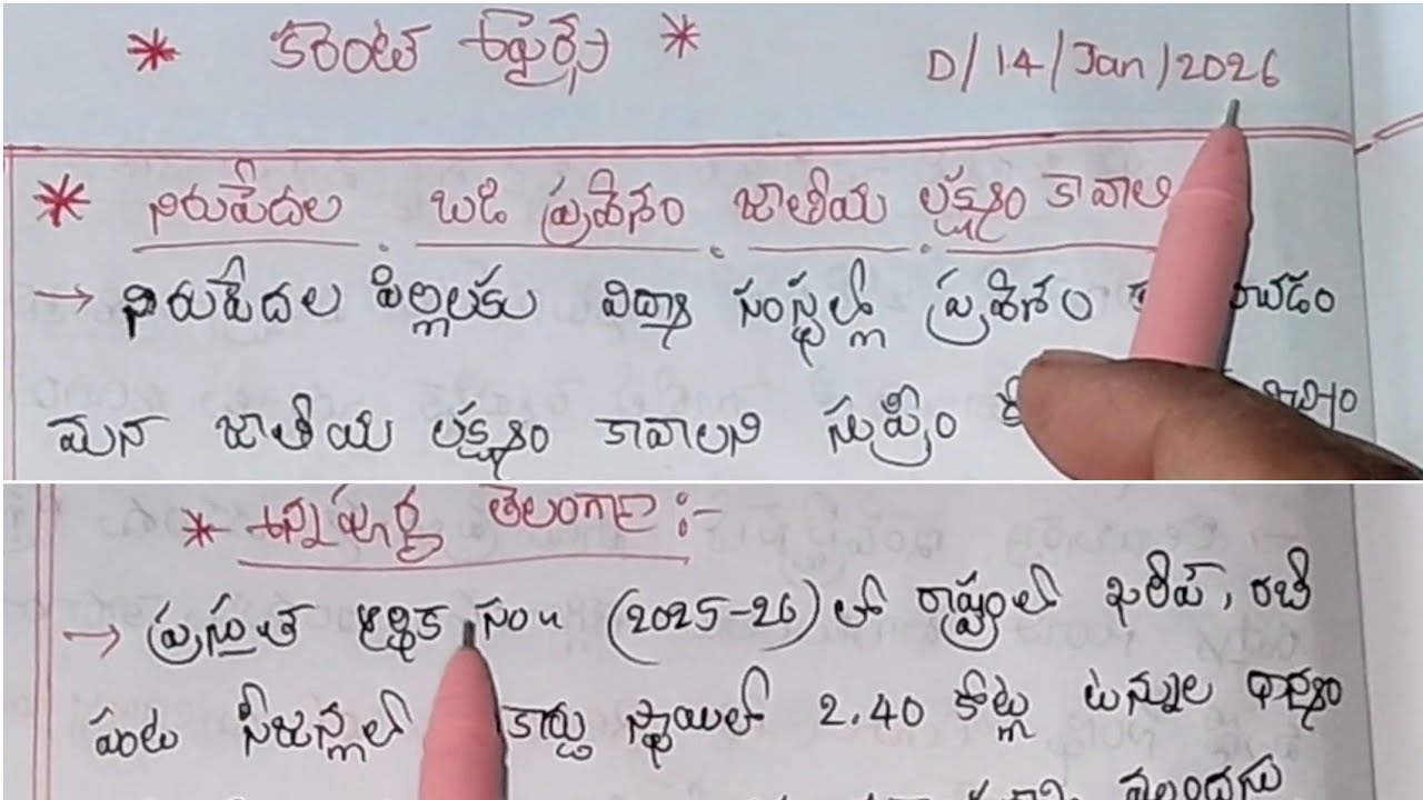 14/Jan/2026 Current affairs ||అన్నపూర్ణ తెలంగాణ|TGPSC Group exams @Madavis tutorial..