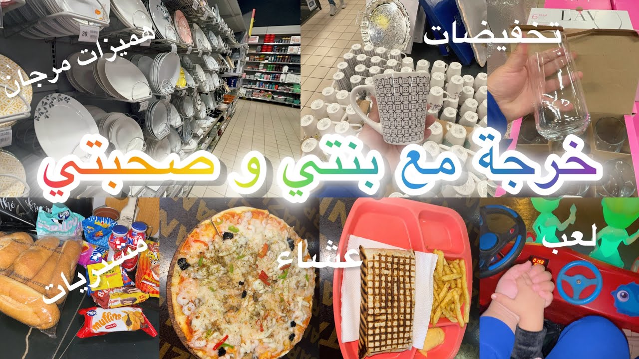 Daily vlogs احسن خرجة مع أحسن ناس ❤️❤️ كنتجمعو غير على الضحك و النشاط 💕💕