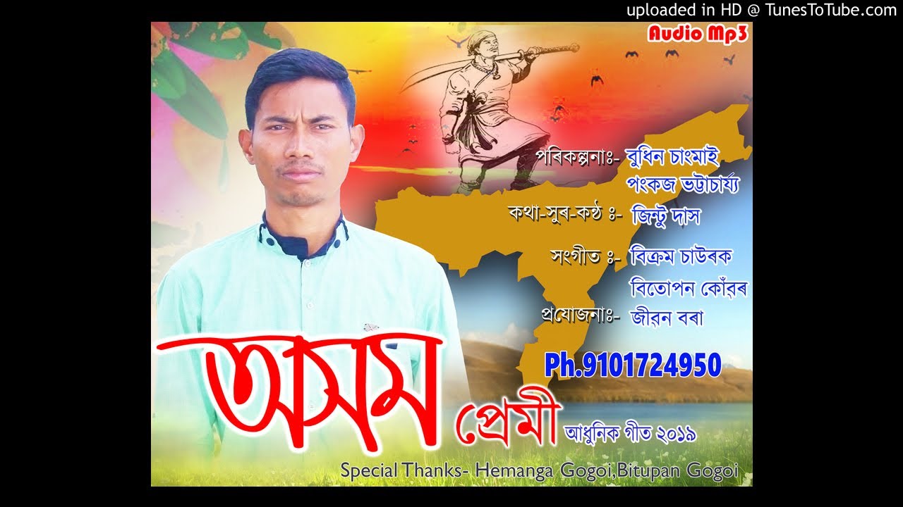 AxomPremi || Assamese new song #Jintu Das #Pronamika bhuyan
