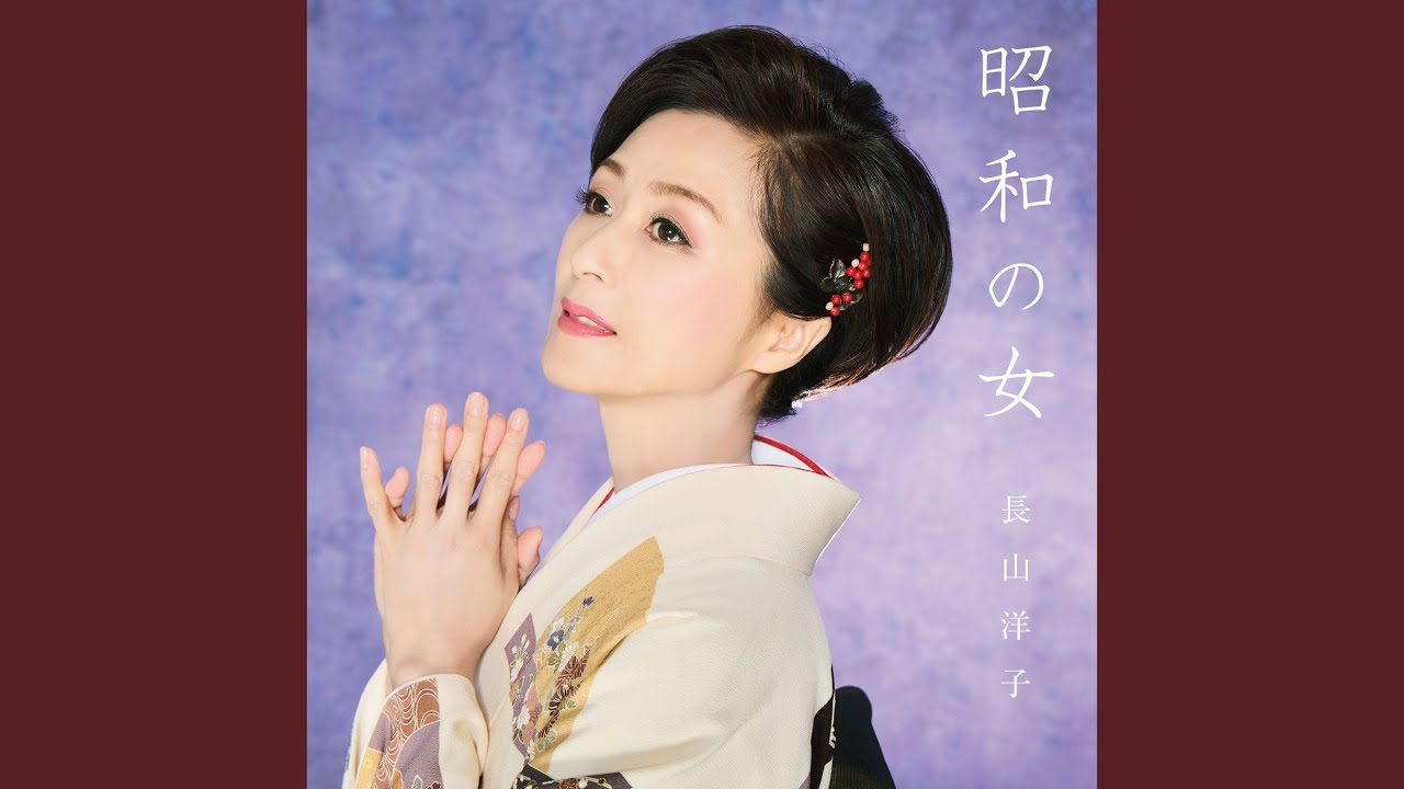 昭和の女