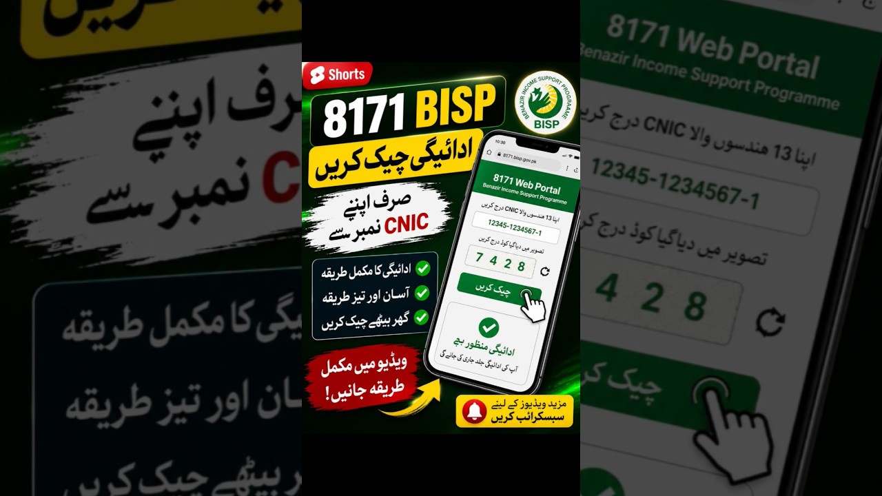 8171 BISP Payment Check by CNIC | Benazir Payment Status 2026 #shorts