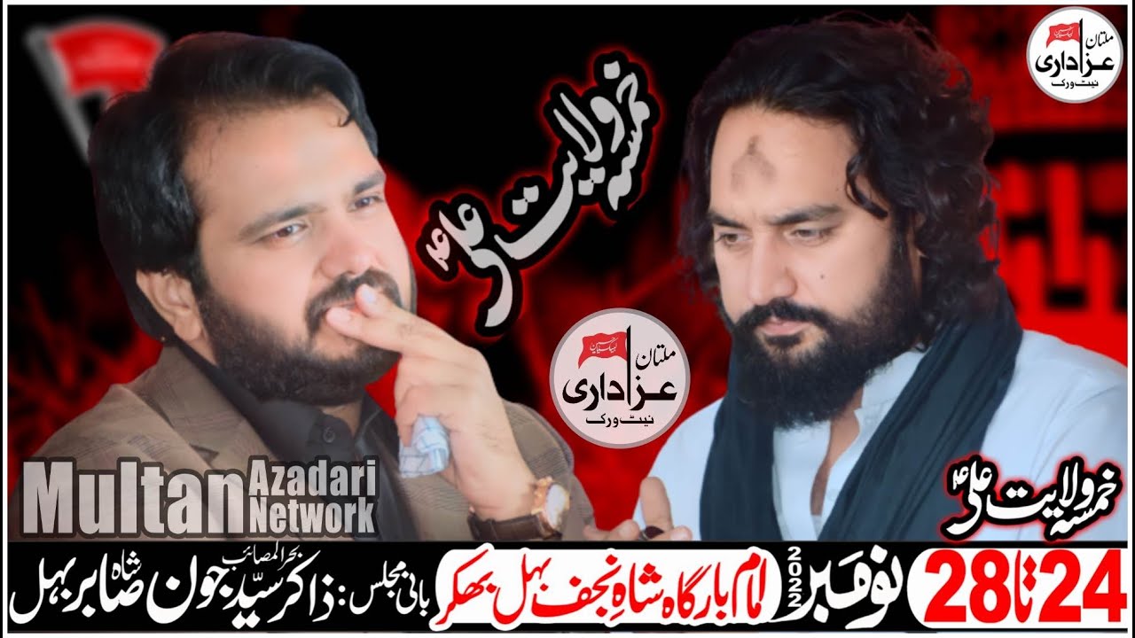 #live #khamsa mjalis 26 November 2022  Imam Bargah Shah e Najaf Behal Bhakkar @MultanAzadariLive