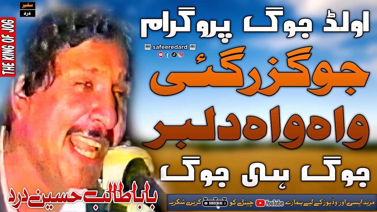Jo Guzar Gaye Wah Wah Dilbar | Talib Hussain Dard Old Song Jog | Safeer E Dard
