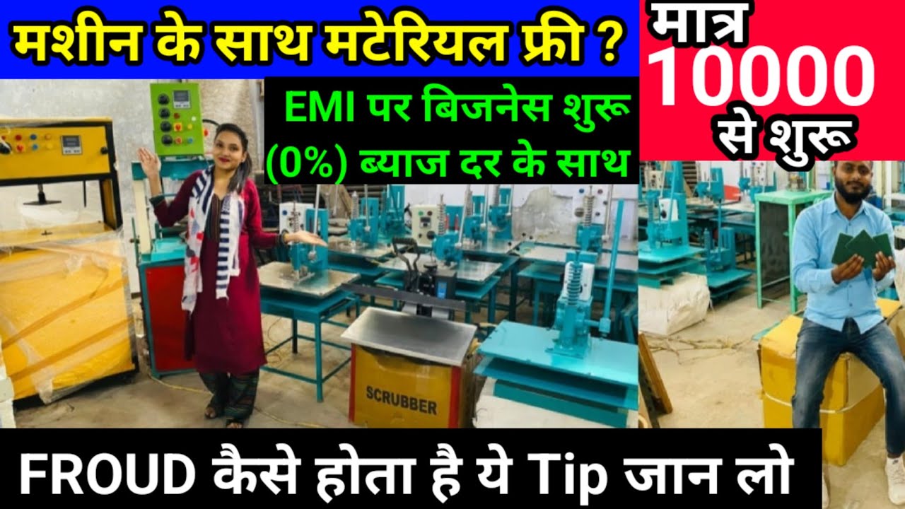 Scrubber Blister Packing Machine Manufacturer | Juna Packing Machine | Small Business Ideas In India