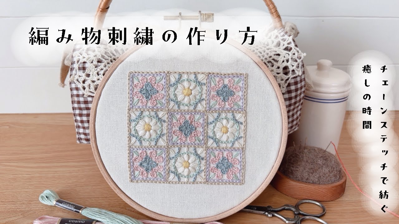 Как сделать вязаную вышивку