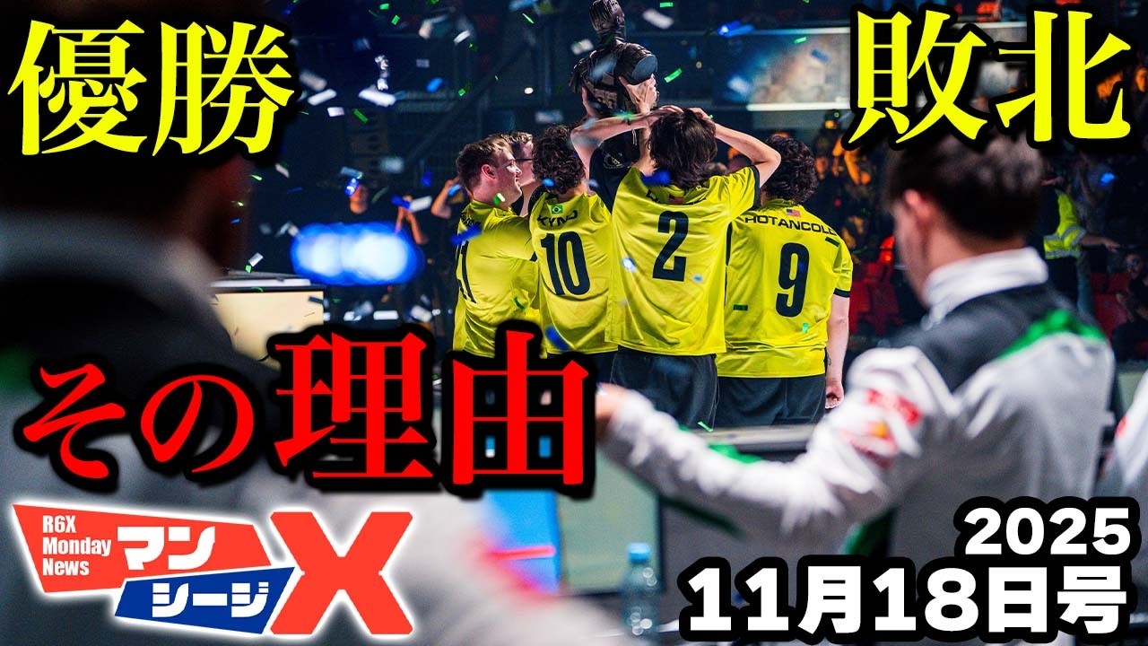 Munich Major総括！M80優勝を考える【マンシージX】（シージX）2025/11/18　#r6x #シージ