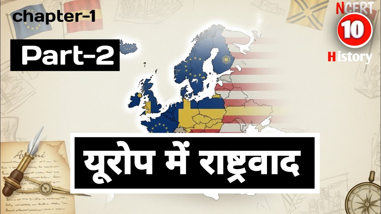 यूरोप में राष्ट्रवाद || Class 10th history chapter 1 || class 10th chapter 1  || part- 2