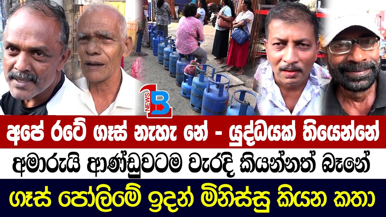 අපේ මිනිස්සු බයටම එකතු කරනවා නේ මහත්තයෝ