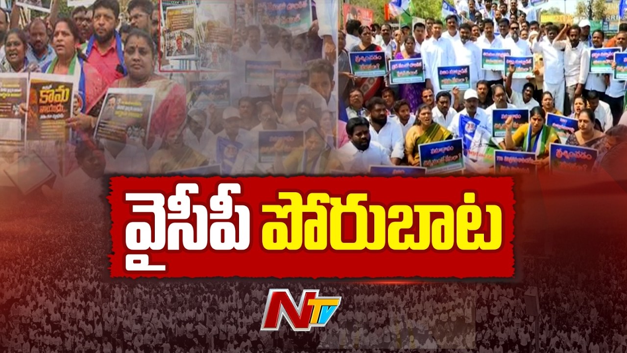 YSRCP Demands TTD Chairman’s Resignation | NTV Telugu