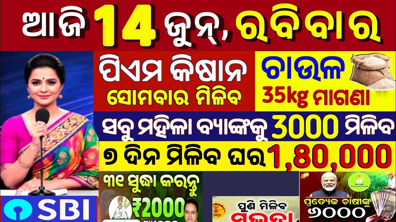 today's morning news Odisha 14 June 2026/subhadra yojana online registration/cm kisan yojana