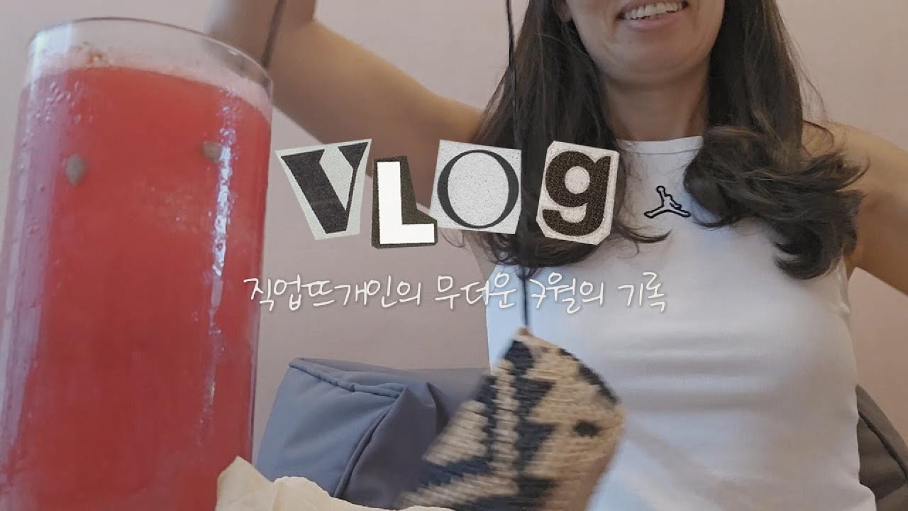 직업뜨개인의 무더운 7월의 기록 | 뜨개 하고 운동하고 뜨친 만나고 니트콩 모임도 참석했던 7월