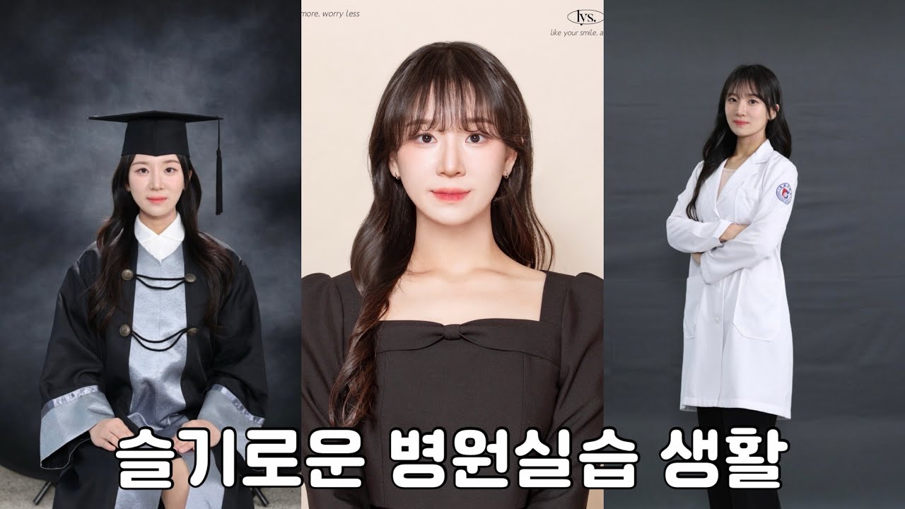 [한의대생 vlog] 본4 졸업사진👩🏻‍🎓 의상, 헤어 메이크업, 포즈 꿀팁 알려줄게 | 전주병원실습 | 흑백요리사 유비빔님을 만나다🍛 | -7kg 다이어트 식단 공개🥗