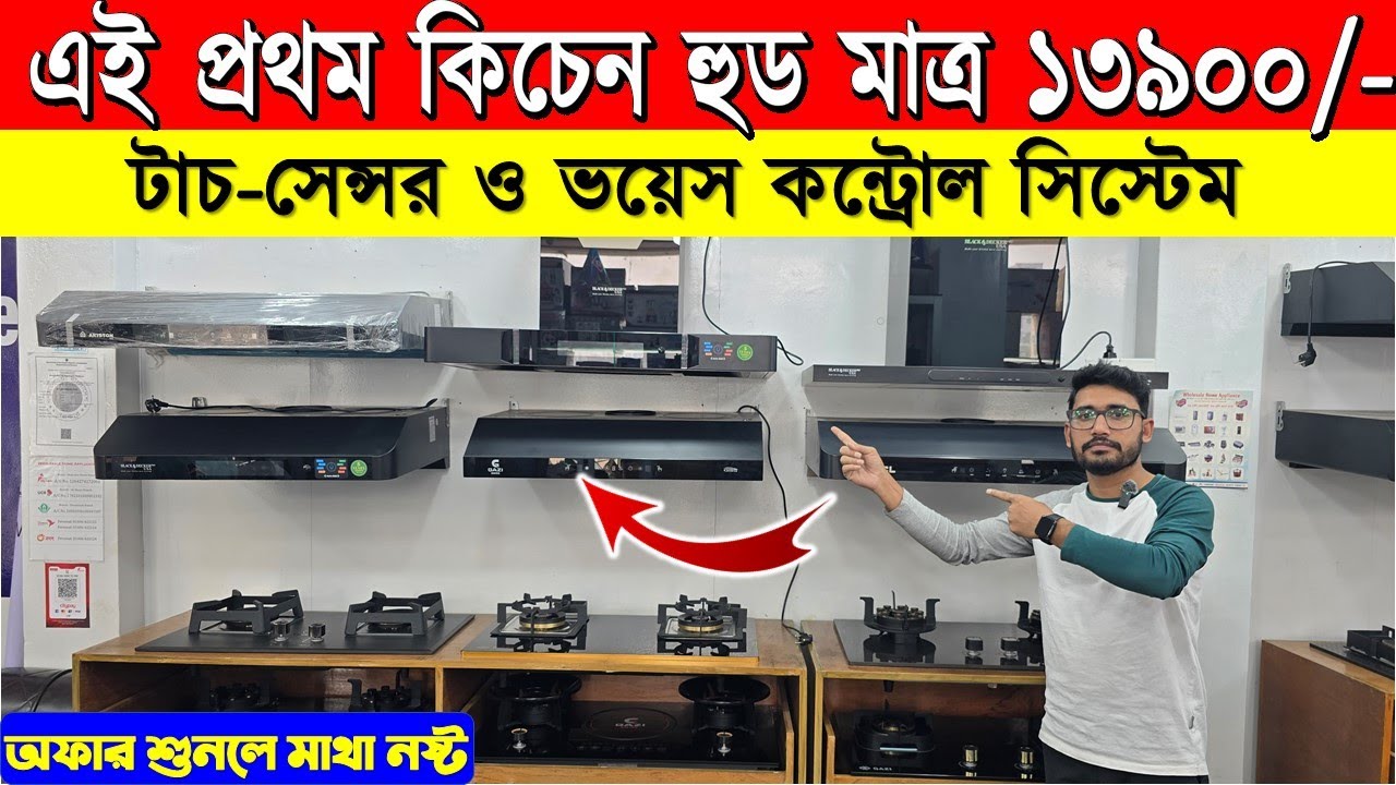 Kitchen Hood🔥Price in Bangladesh 2026 | Kitchen Chimney Price BD | Exhaust Hood & Cooker Hood