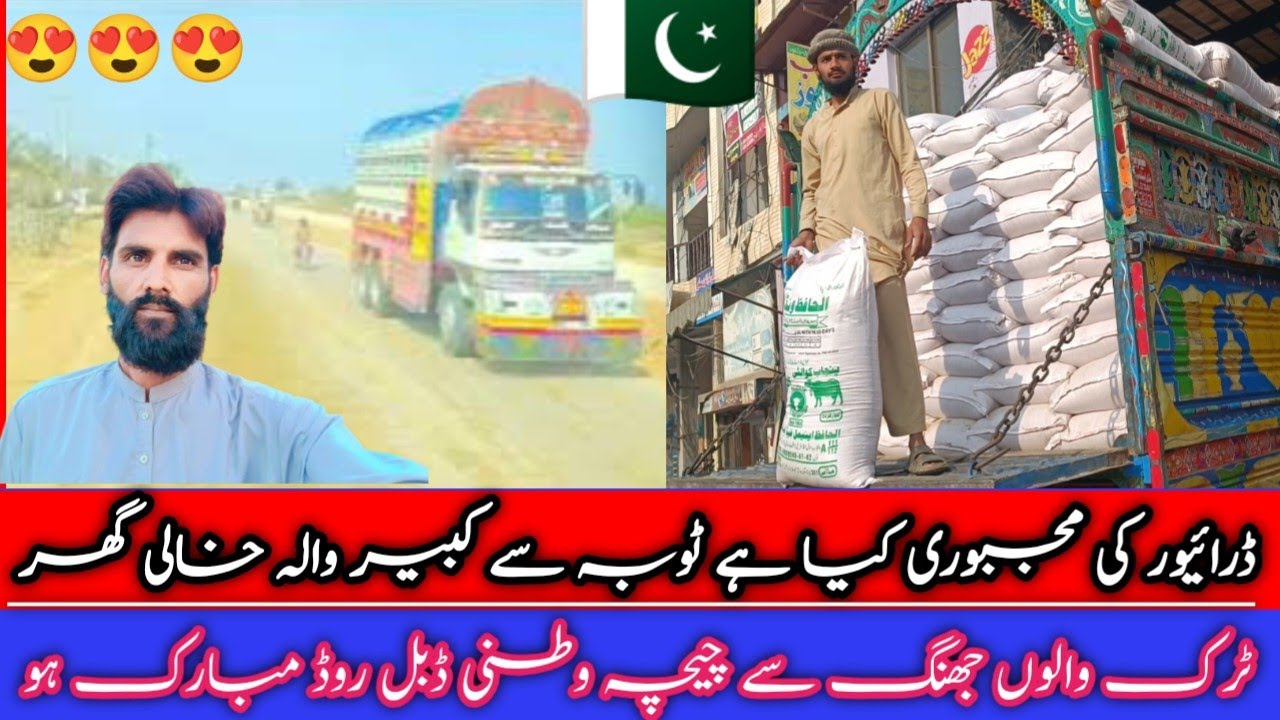 Truck walon jhang se chichawatni double road mubarak ho||toba se kabirwala rawana||MOHSIN CHUHAN 